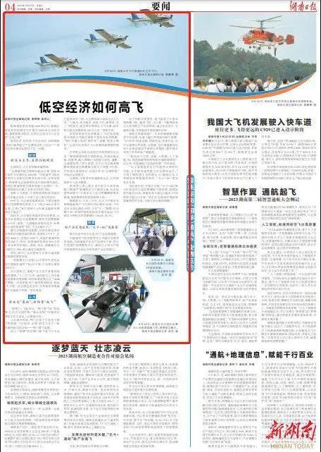 低空經(jīng)濟，如何高飛？