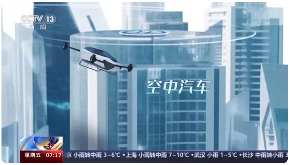 新機(jī)遇里看中國(guó)丨“低空”起飛 機(jī)遇無(wú)限