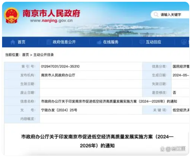南京市政府鼎力支持，2024中國長三角低空經(jīng)濟(jì)應(yīng)用博覽會蓄勢待發(fā)